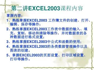 excel2003