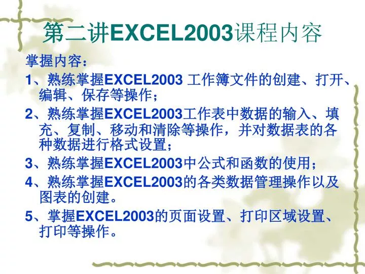 excel2003