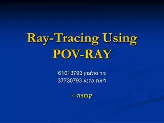 ray tracing using pov ray