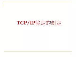 tcp ip
