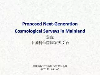 proposed next generation cosmological surveys in mainland