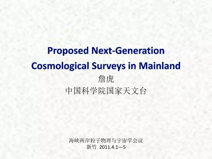 proposed next generation cosmological surveys in mainland
