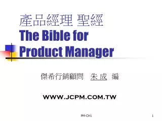 ???? ?? The Bible for Product Manager
