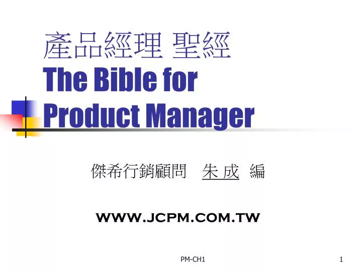 the bible for product manager