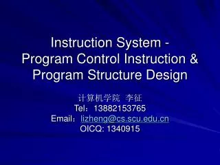 Instruction System - Program Control Instruction &amp; Program Structure Design