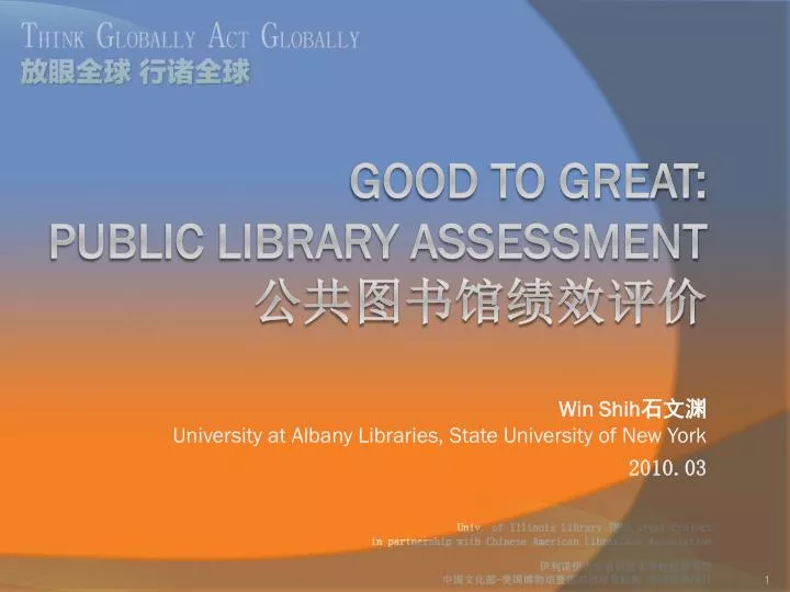 good to great public library assessment