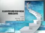 冯倩然 指导老师：吴丹 Nov 25, 2011 - slide 1