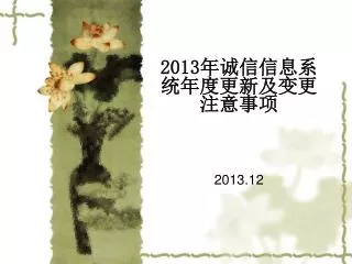 2013 2013 12