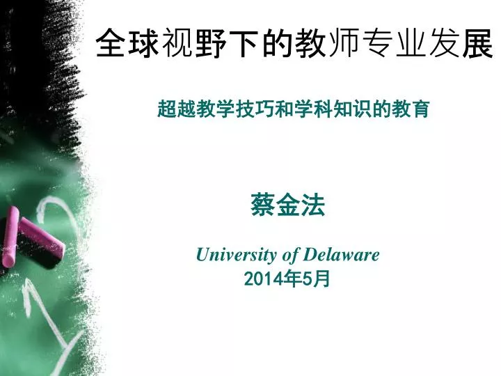university of delaware 2014 5
