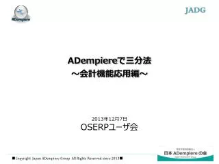 adempiere