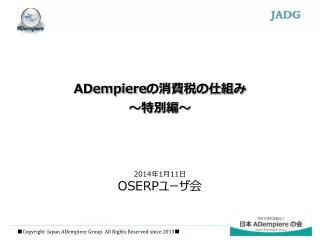 adempiere