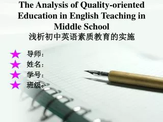 The Analysis of Quality-oriented Education in English Teaching in Middle School ?????????????