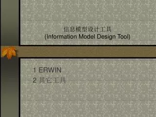 information model design tool