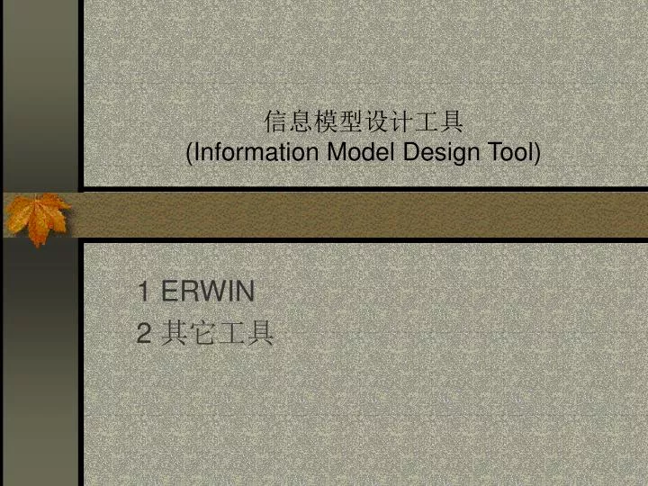 information model design tool