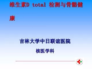 d total