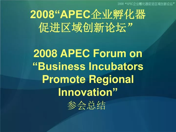 2008 apec 2008 apec forum on business incubators promote regional innovation