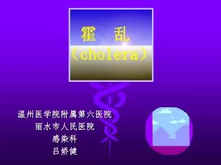 cholera