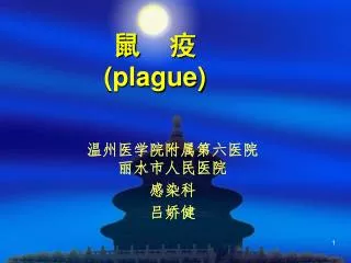 plague