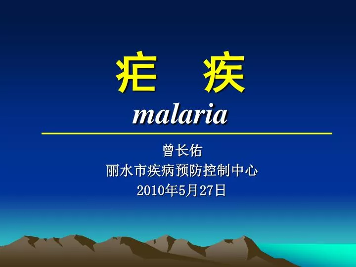 malaria