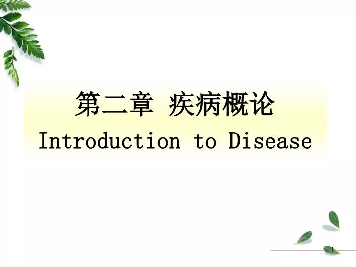 introduction to disease
