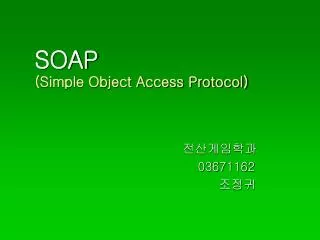 soap simple object access protocol