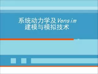 vensim