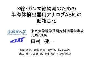 x asic