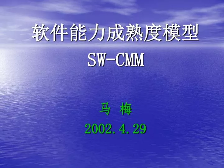 sw cmm 2002 4 29