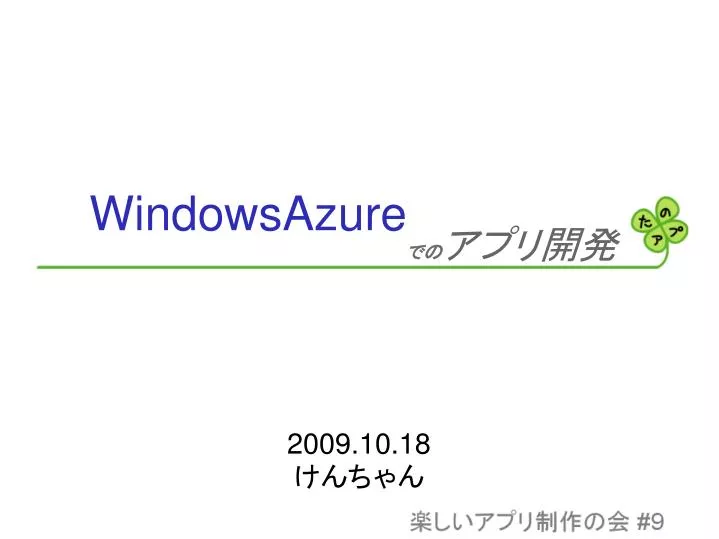 windowsazure