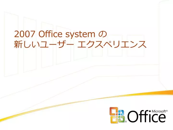 2007 office system