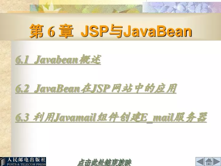 6 jsp javabean