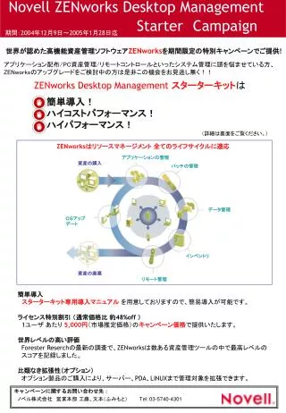 novell zenworks desktop management starter campaign