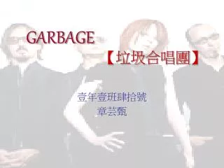 garbage
