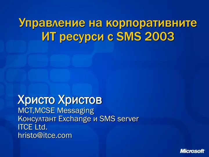 sms 2003