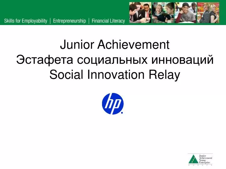 junior achievement social innovation relay