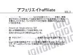 アフェリエイト affiliate - slide 1