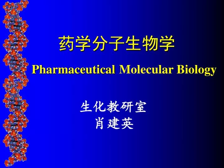 pharmaceutical molecular biology