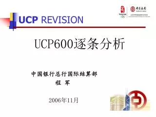 ucp revision