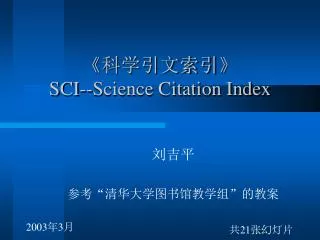 sci science citation index