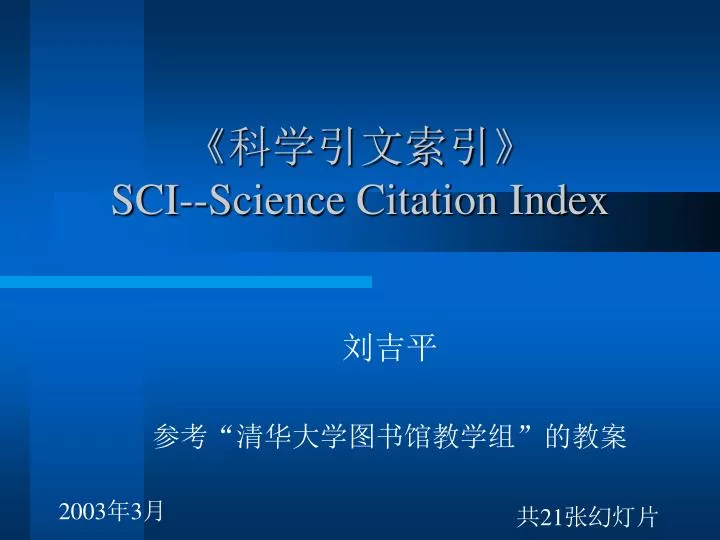 sci science citation index