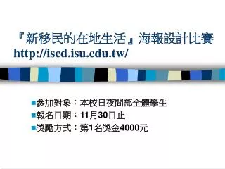 http iscd isu edu tw