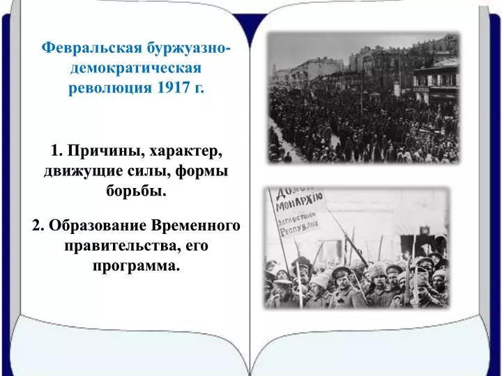 буржуазная революция в россии 1917