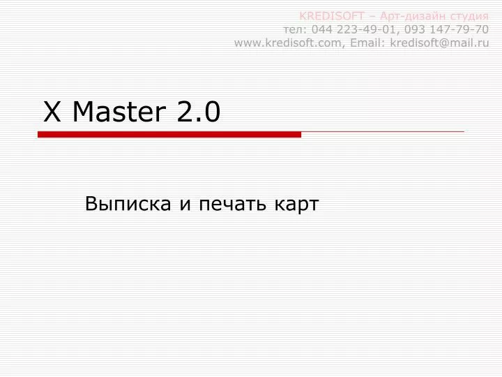 x master 2 0