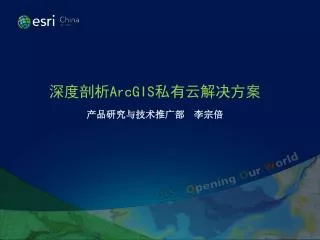 arcgis
