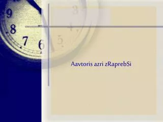 Aavtoris azri zRaprebSi