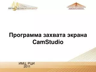 camstudio