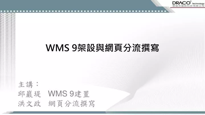 wms 9