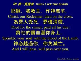 89 when i see the blood
