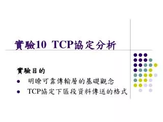 1 0 tcp