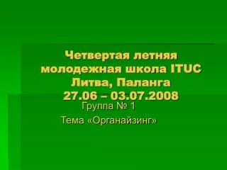 ituc 27 06 03 07 2008